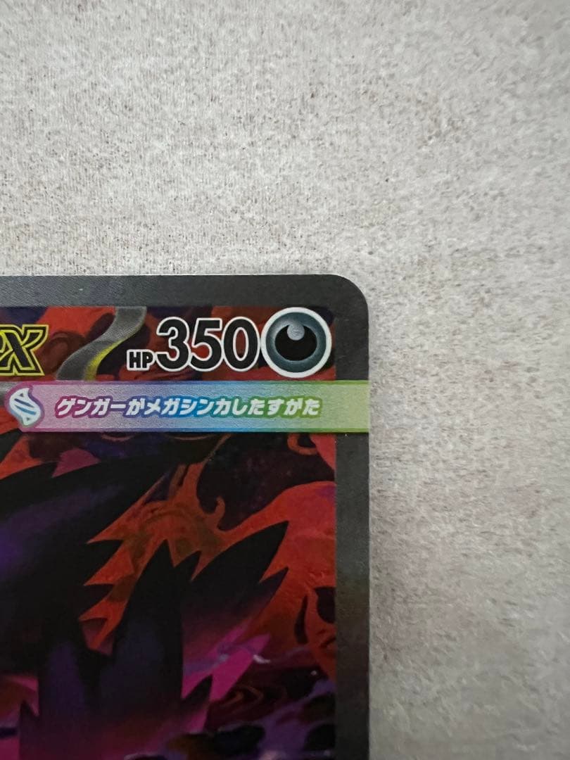 ポケモンカード　メガゲンガーex sar メガドリームex
