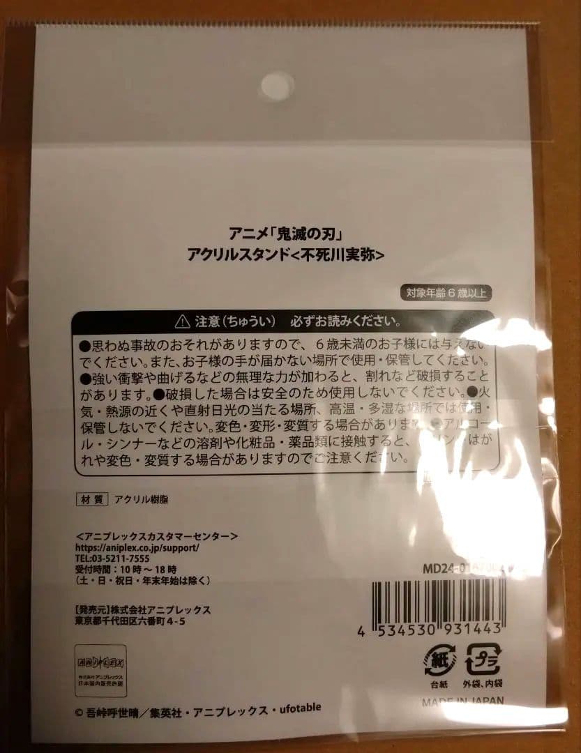 鬼滅の刃 京まふ 不死川実弥 アクリルスタンド　クリアファイル 香り袋 セット