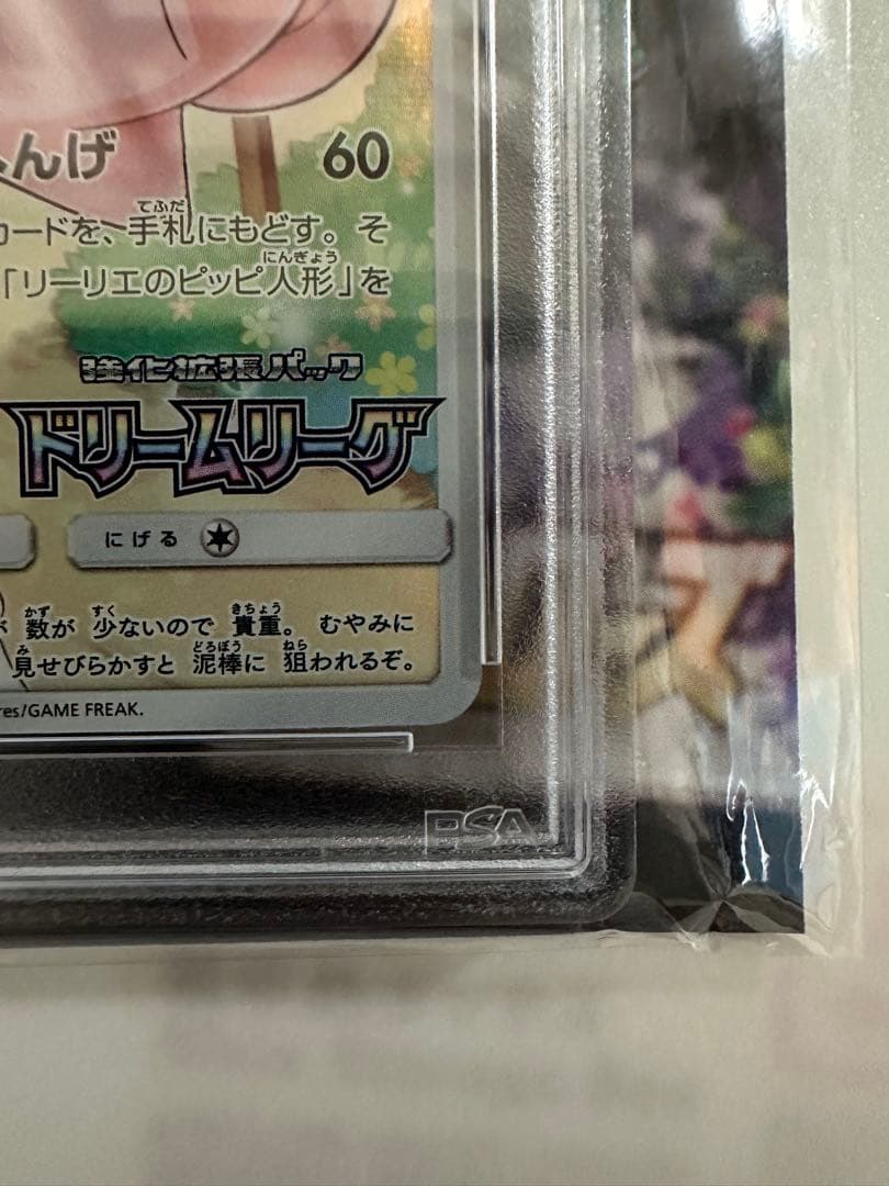 PSA10】ピッピ CHR ドリームリーグプロモ SM-P381 #678 - メルカリ