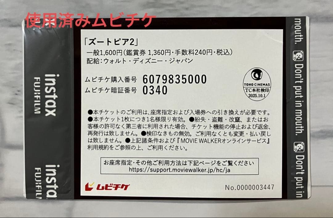 ズートピア2 使用済み ムビチェキ ニック - メルカリ