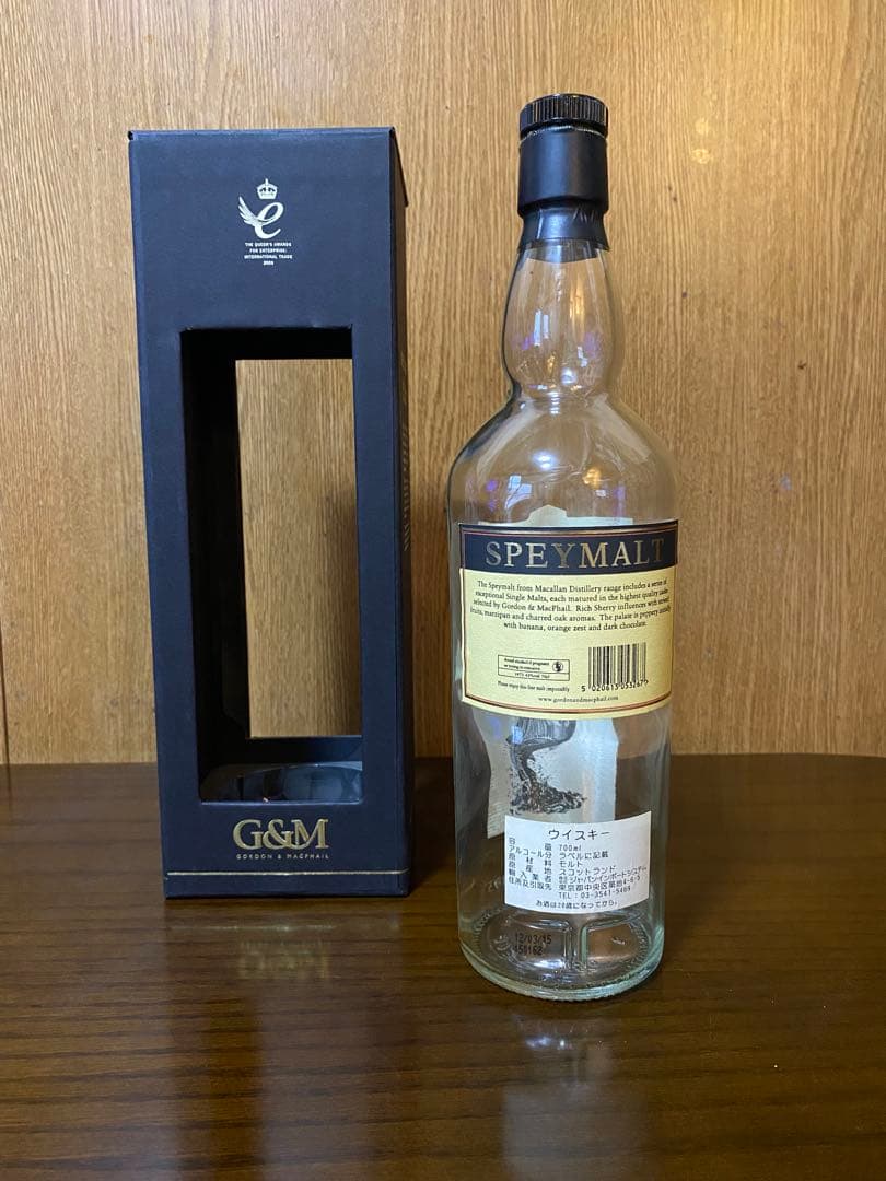 ゴードンマクファイル フロム マッカラン 1973 空き瓶