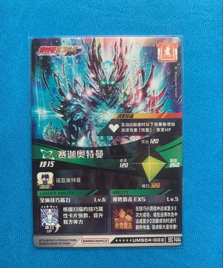 中国限定 四弾 シャイニングユナイト ウルトラマンサーガ para ゲーム