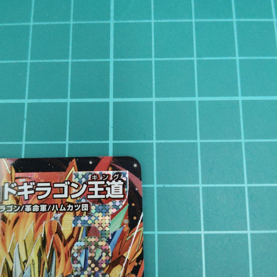 剣轟の団長 ドギラゴン王道　3枚