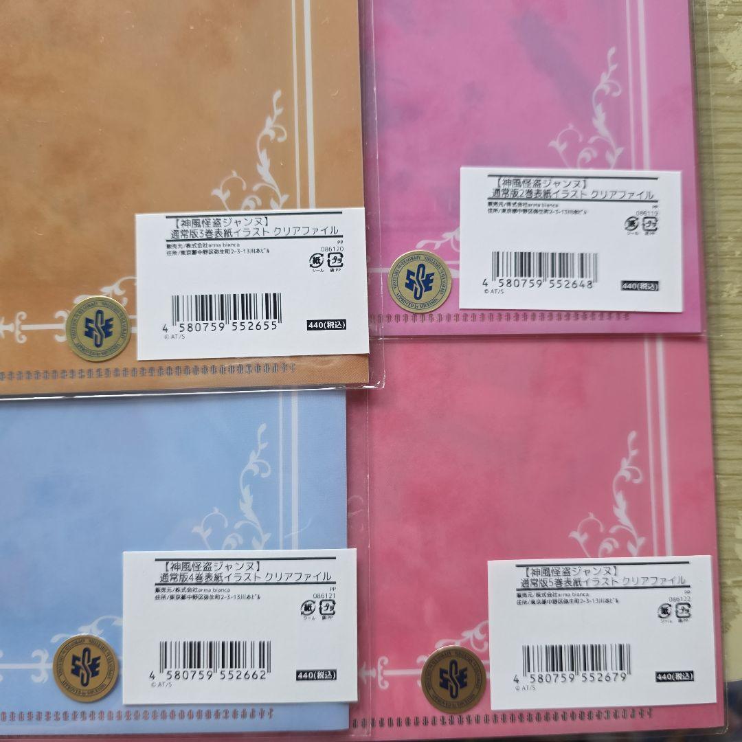 神風怪盗ジャンヌ 種村有菜 クリアファイルセット