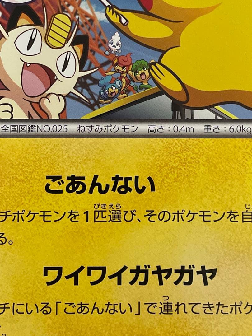 ポケモンカード ピカチュウ 東京タワー サマーカーニバル プロモ