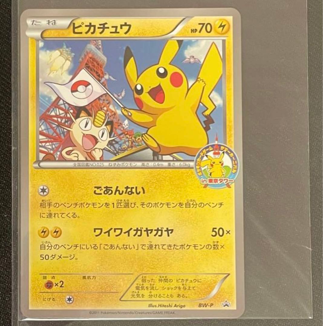 ポケモンカード ピカチュウ 東京タワー サマーカーニバル プロモ
