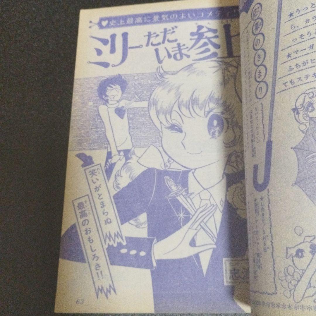 週刊マーガレット 1972年 21号 ベルサイユのばら新連載