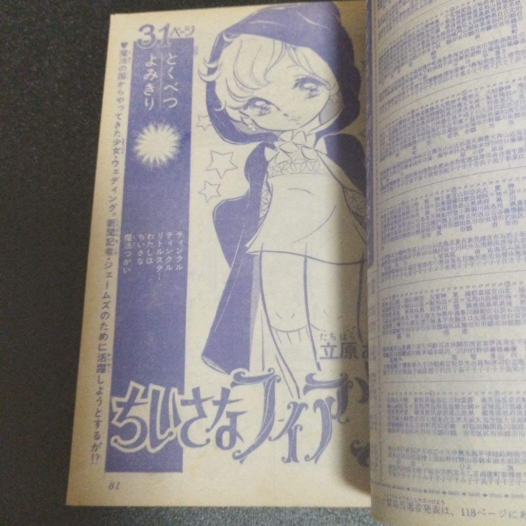 週刊マーガレット 1972年 21号 ベルサイユのばら新連載