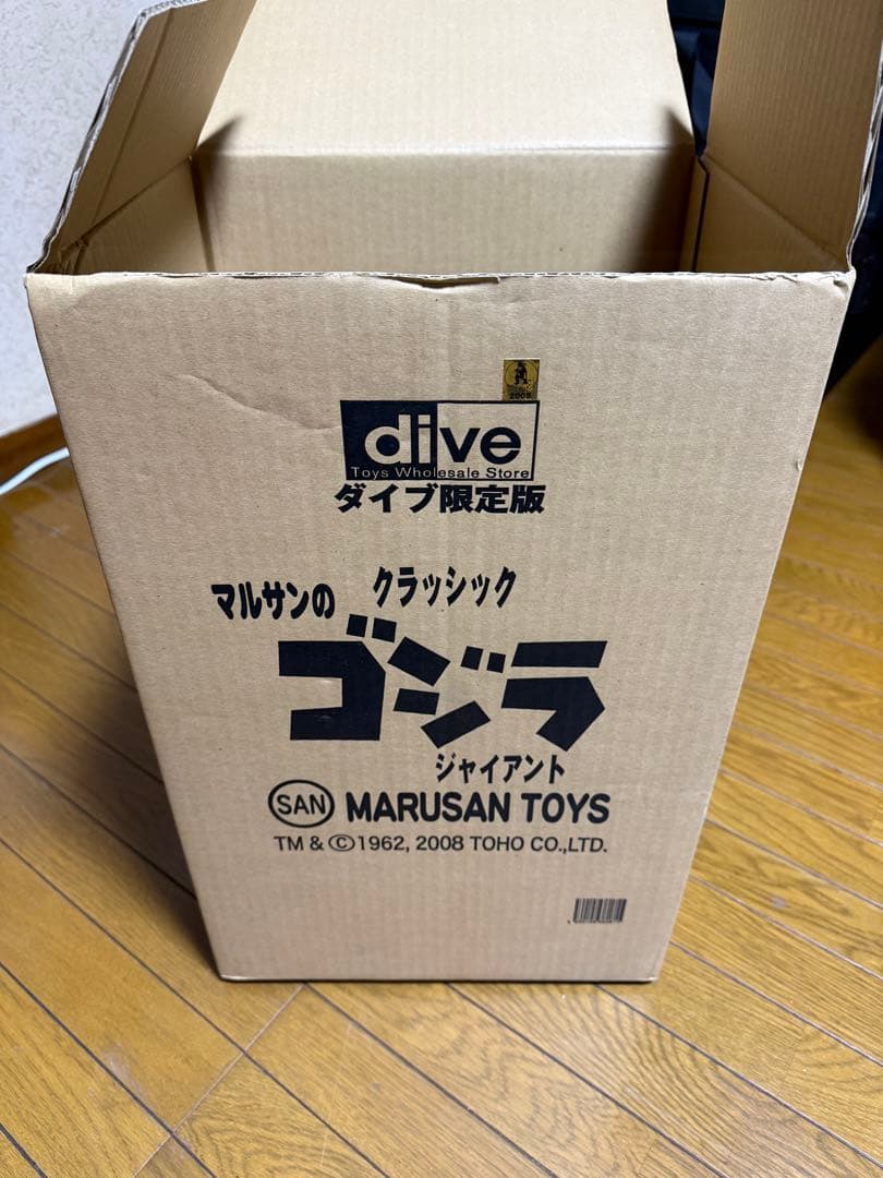 マルサンのクラシックゴジラジャイアント ダイブ限定版 - メルカリ