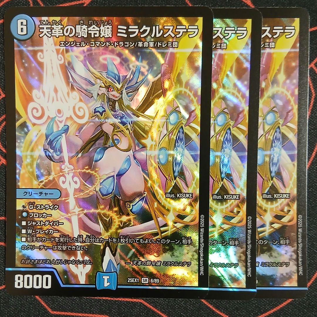 天革の騎令嬢 ミラクルステラ - メルカリ