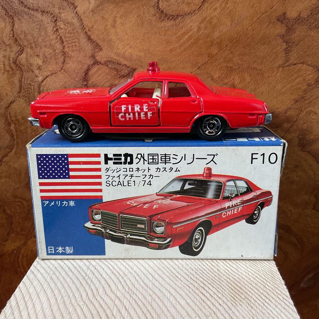 トミカ 外国車シリーズ F10 ダッジコロネット カスタム ファイアチーフ
