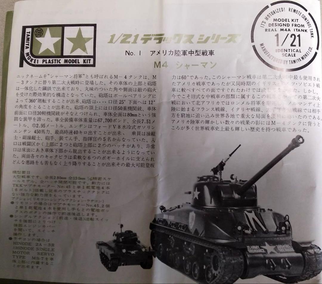 60年前に作成 タミヤ T-34 戦車モデル 1/35 スケール