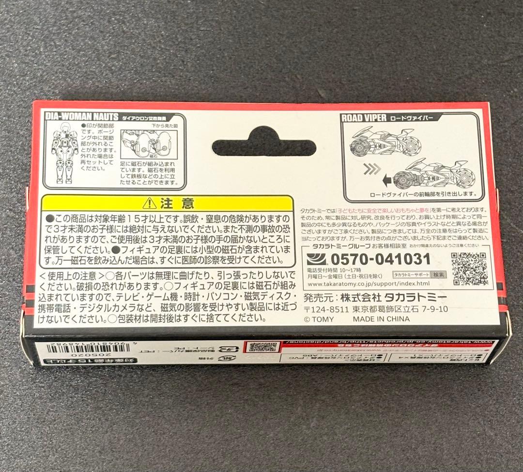 DA-41 ダイアクロン女性隊員セット　未開封