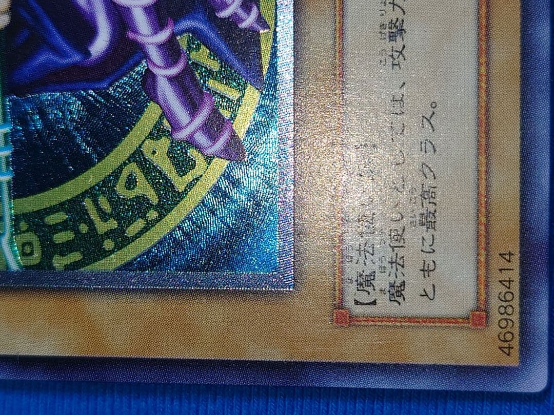 あち　レリーフ　アルティメット　ブラックマジシャン