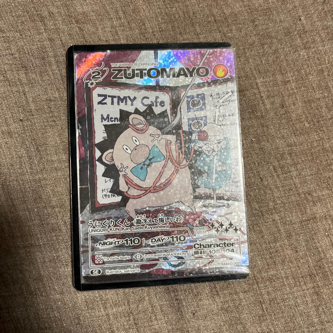 ずとまよカード うにぐりくん(勘冴えて悔しいわ) シークレット - メルカリ