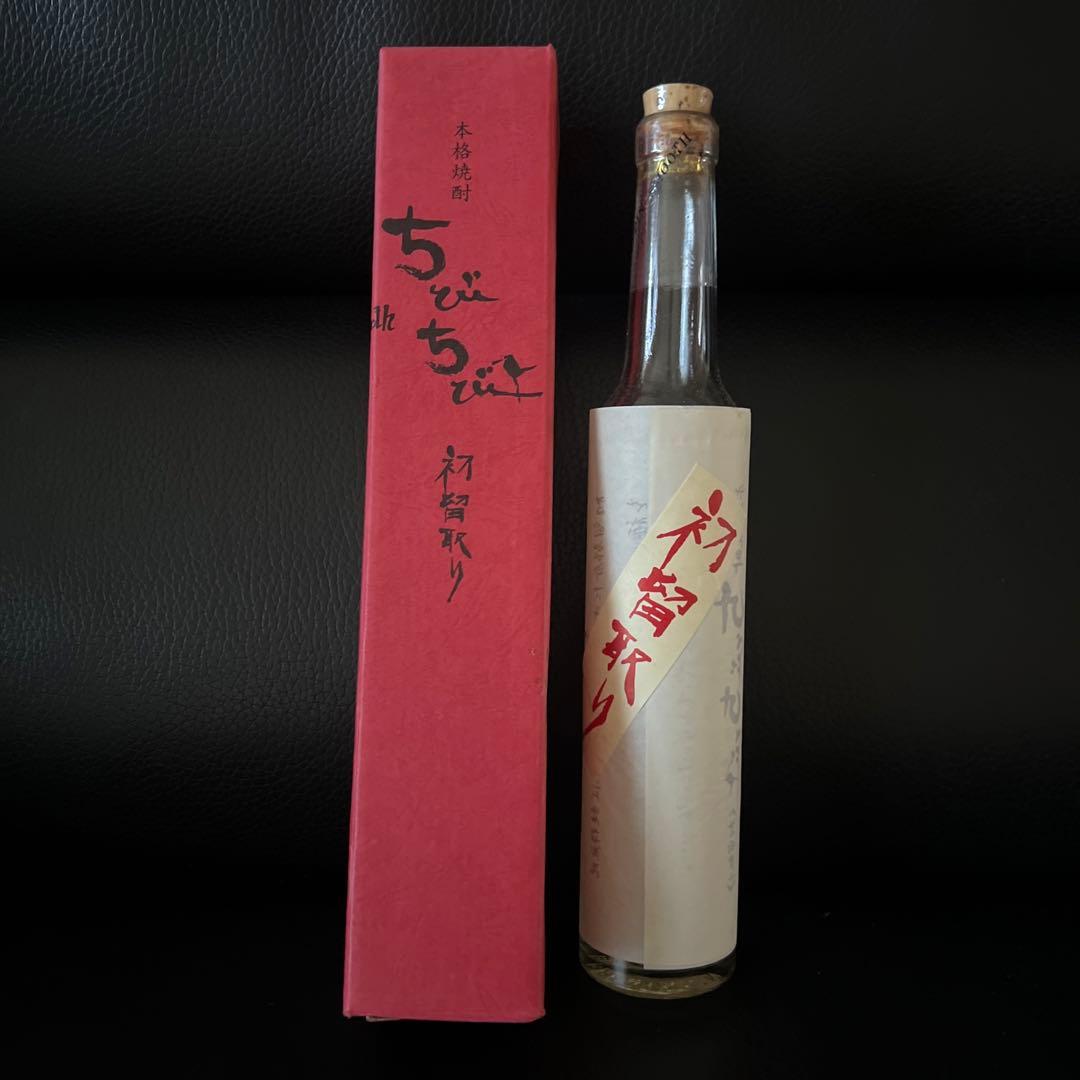 西酒造初留取りちびちび終売品未開栓