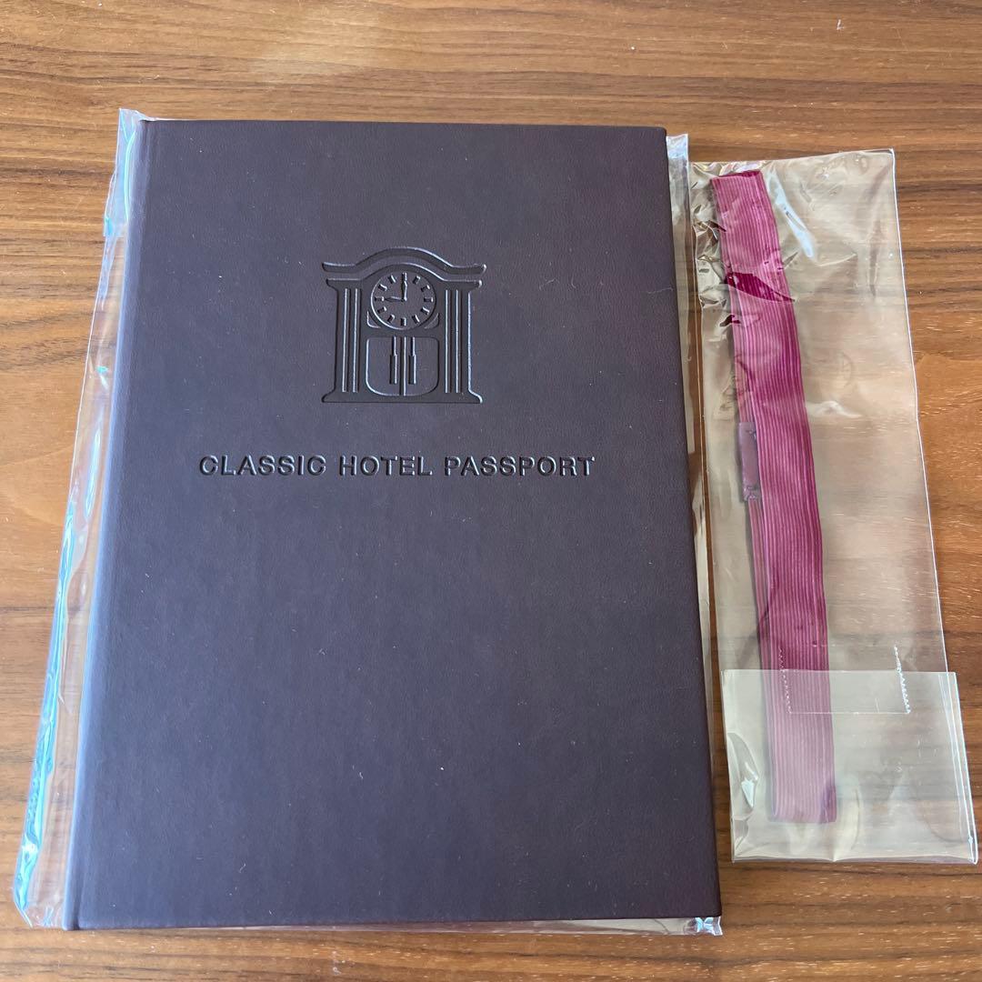 クラシックパスポート、二箇所捺印 ② 日本クラシックホテルパスポート