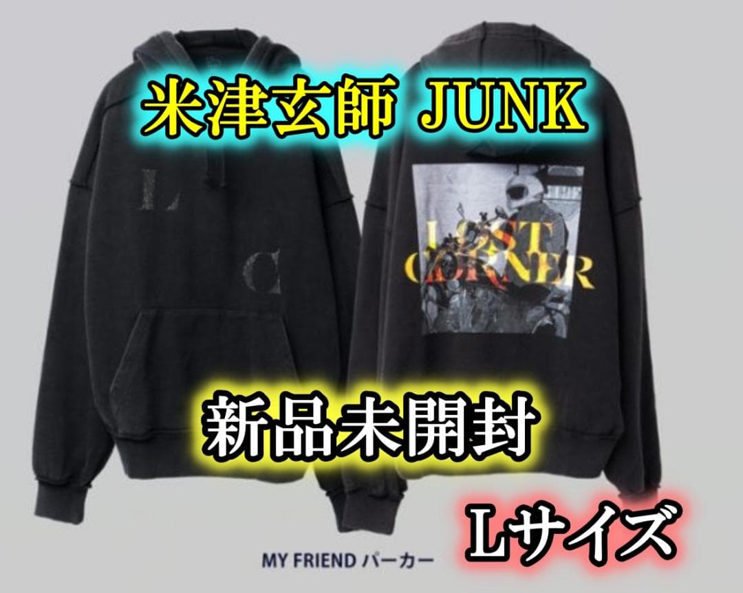 米津玄師 パーカー L サイズ JUNK グッズ 新品 - メルカリ