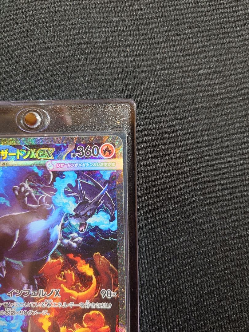 安心鑑定 メガリザードンX ex sar インフェルノX