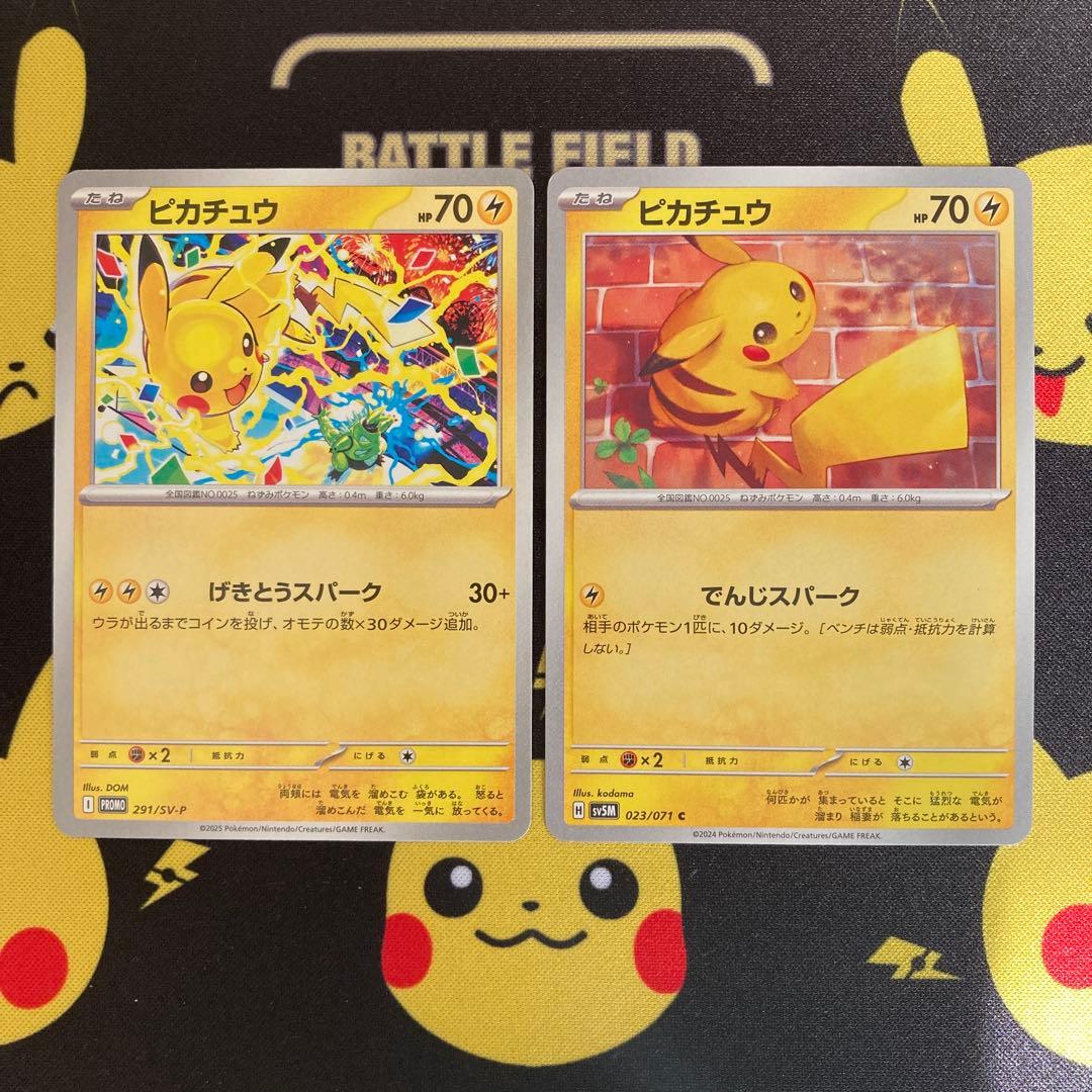 ポケカ ピカチュウ2種 げきとうスパーク 291/sv-p でんじスパーク