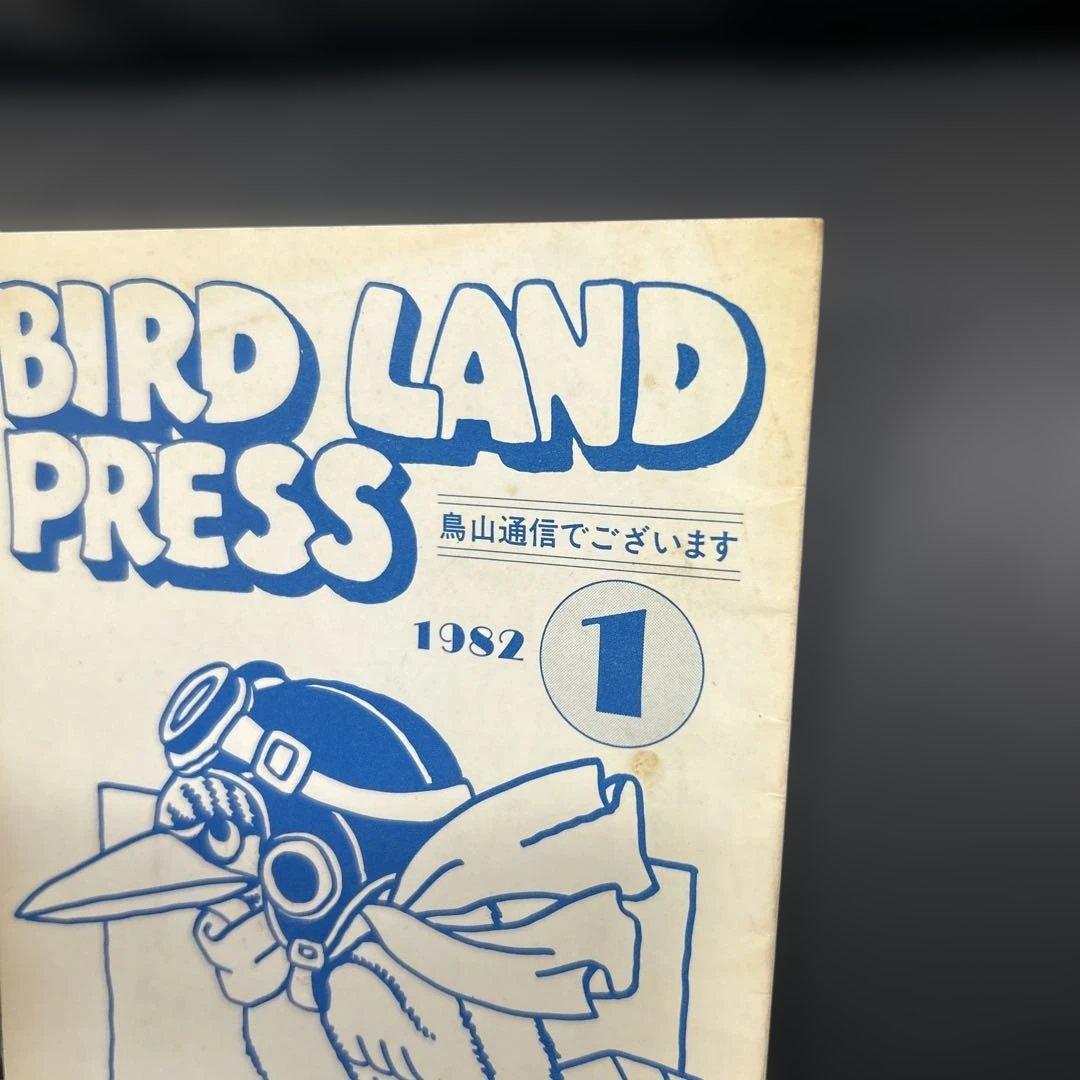 BIRD LAND PRESS 1982 創刊号　鳥山明　保存会　会報