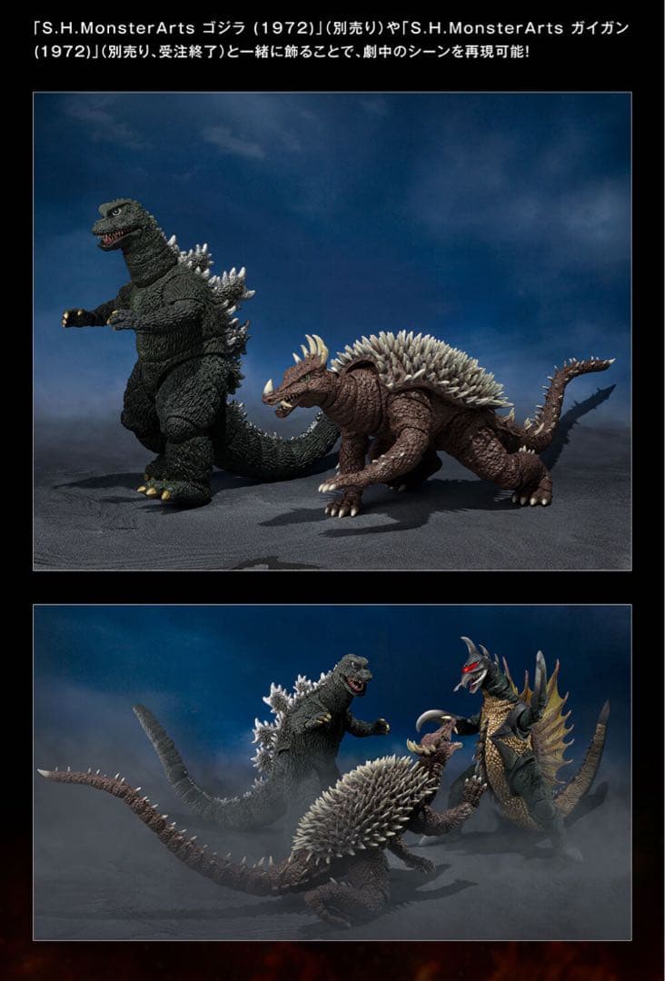 【新品未開封】 S.H.MonsterArts アンギラス (1972)