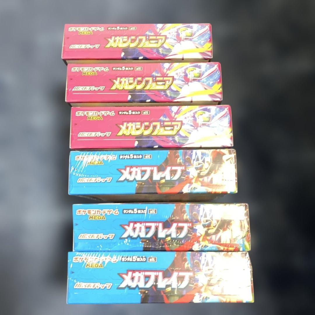 ポケモンカード メガブレイブ3box メガシンフォニア3box シュリンク付