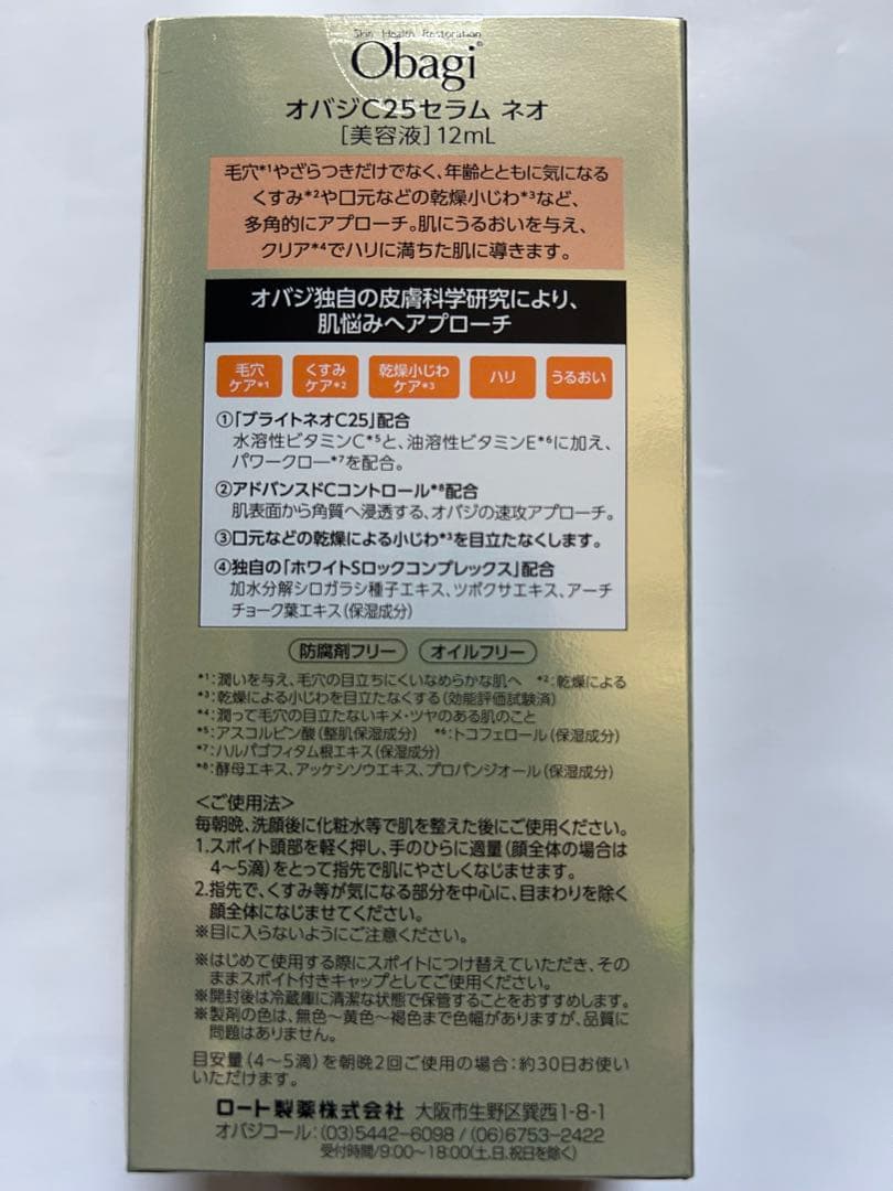 【新品未開封】オバジ C25セラム ネオ 12ml 4本セット