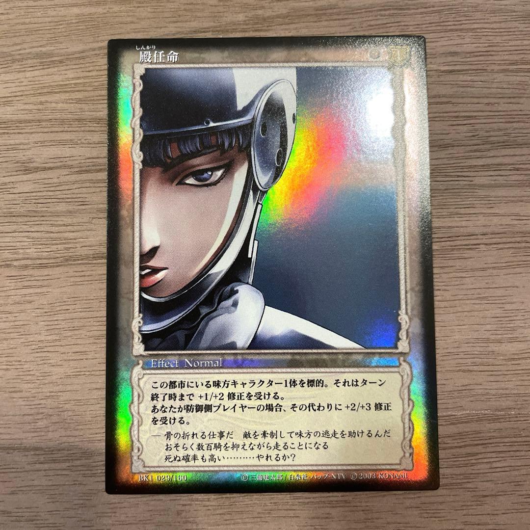 ベルセルク TCG 殿任命 BK1 029/160 パラレルレア カード