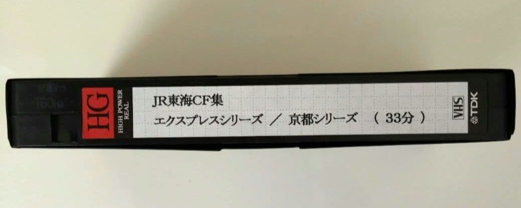 JR東海CF集エクスプレスシリーズ他 JR東海 非売品 新幹線 ノベルティ