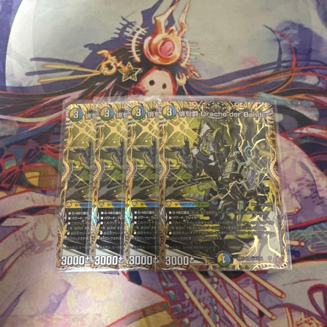 俳句爵 Drache der'Bande ドラッヘダーバンデ シークレット 4枚