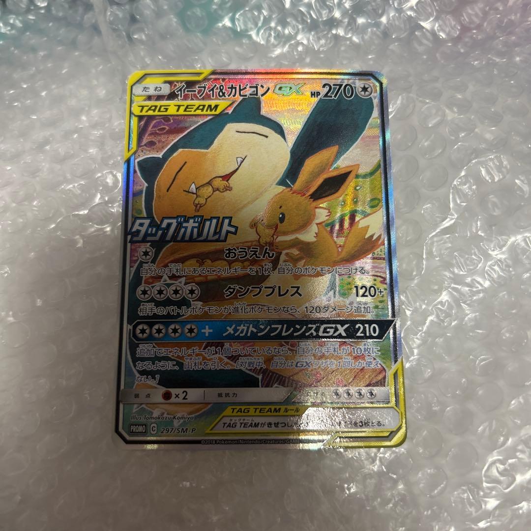 イーブイ＆カビゴンGX PROMO SM-Pプロモカード 297/SM-P