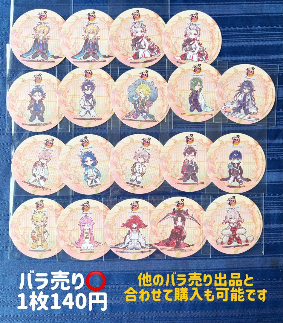 刀剣乱舞 アニカフェ コースター バラ売り
