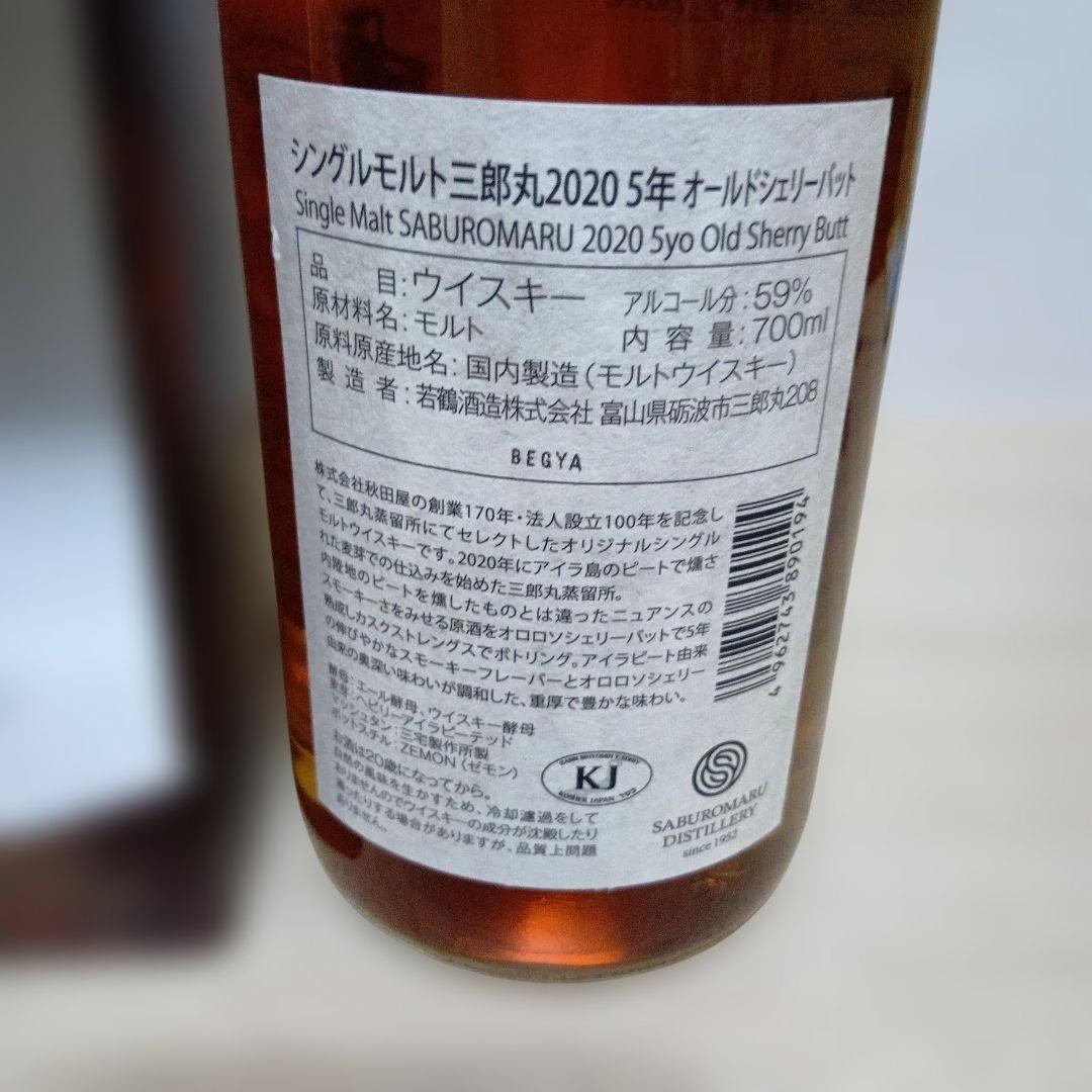 販売地域限定 シングルモルト三郎丸2020 5年 オールドシェリーパット