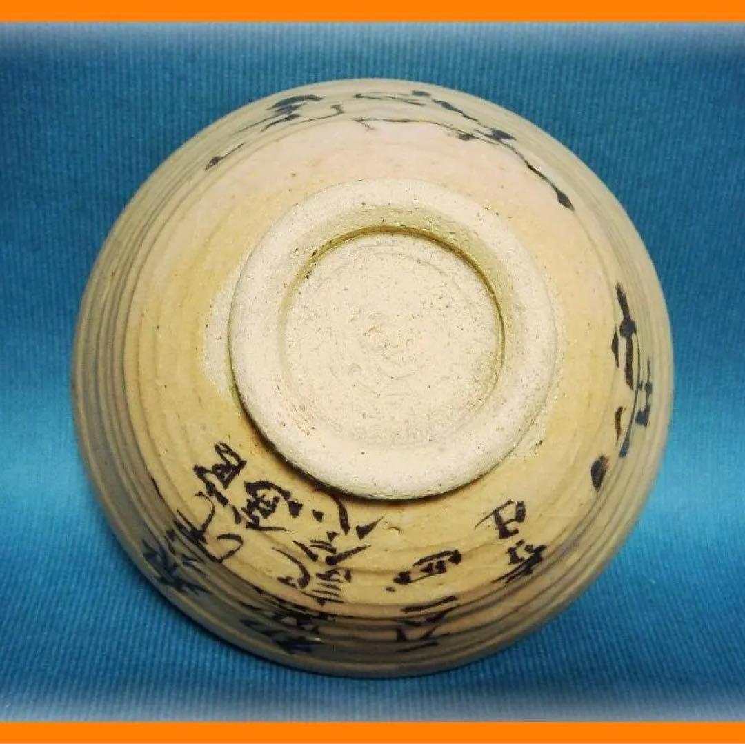 443『馬 抹茶茶碗』 /骨董品 古美術 アンティーク 古玩 - メルカリ