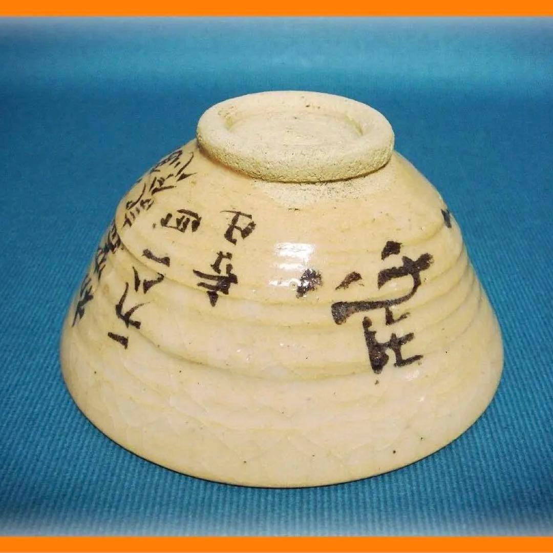 443『馬 抹茶茶碗』 /骨董品 古美術 アンティーク 古玩 - メルカリ