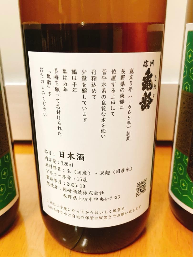 信州亀齢 グリーンラベル 720ml 3本セット