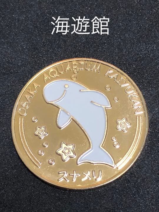 ☆大阪☆海遊館☆スナメリ☆記念メダル☆茶平工業
