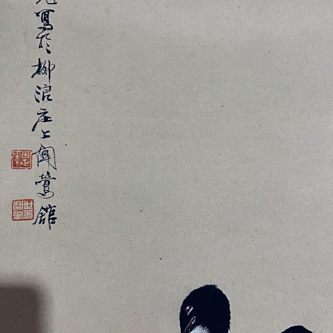 田世光《翠竹双寿》 中堂掛軸　防偽標識付　鑑賞用作品