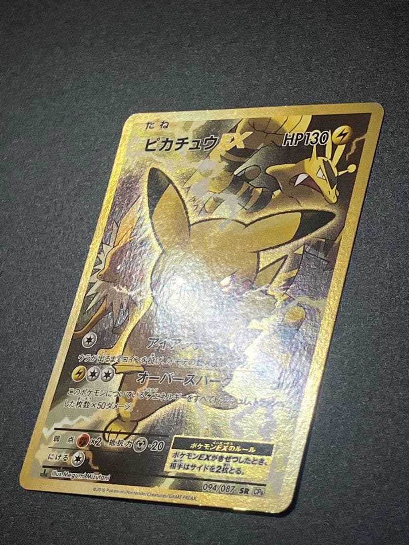 ピカチュウEX SR 20th CP6 094/087 Pikachu 151