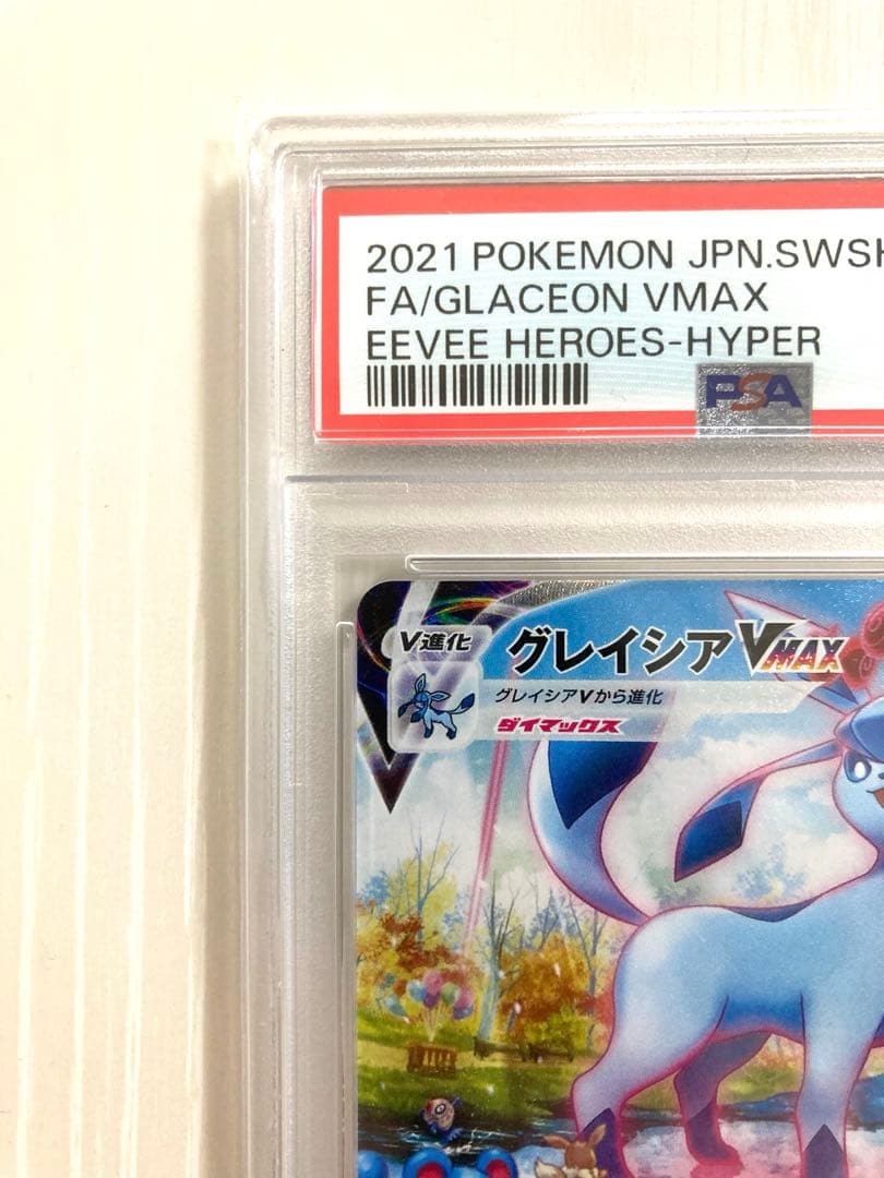 PSA10】グレイシアVMAX HR SA イーブイヒーローズ - メルカリ