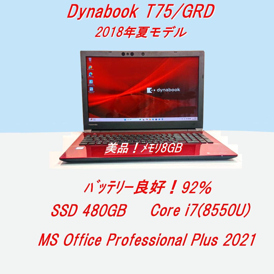 美品！Dynabook T75/GRD第8世代 Core i7[436] - メルカリ
