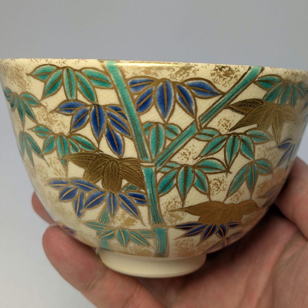 音羽山窯 上山一光 京焼 仁清写茶盌「竹林」 共箱 抹茶