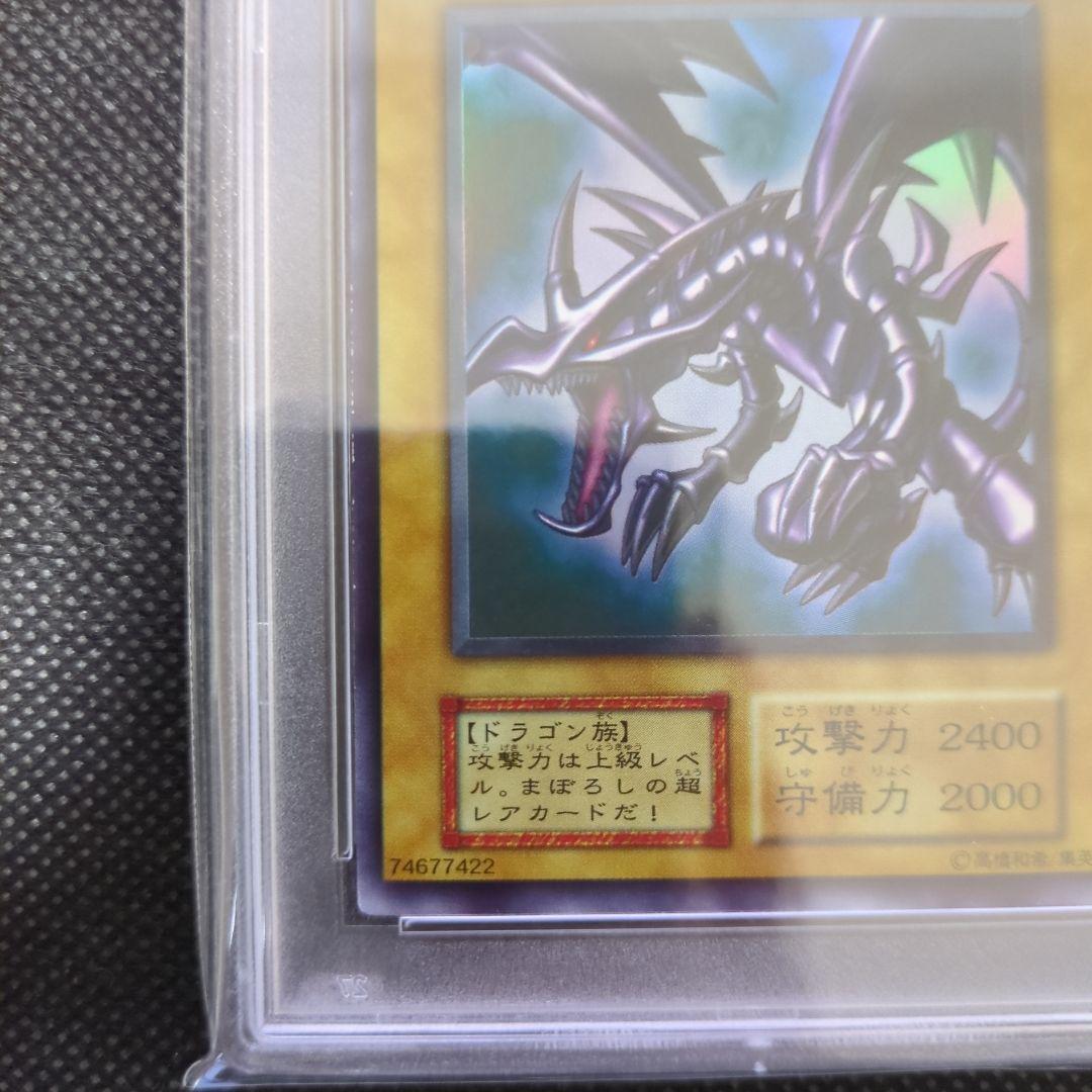 遊戯王　真紅眼の黒竜　初期　PSA8