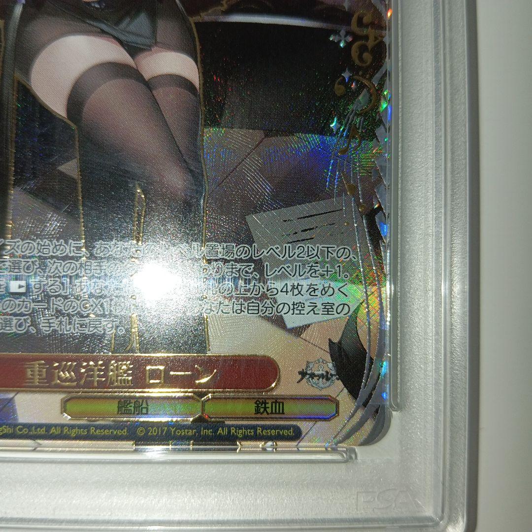 PSA10　アズールレーン　重巡洋艦　ローン　ヴァイス　SEC+