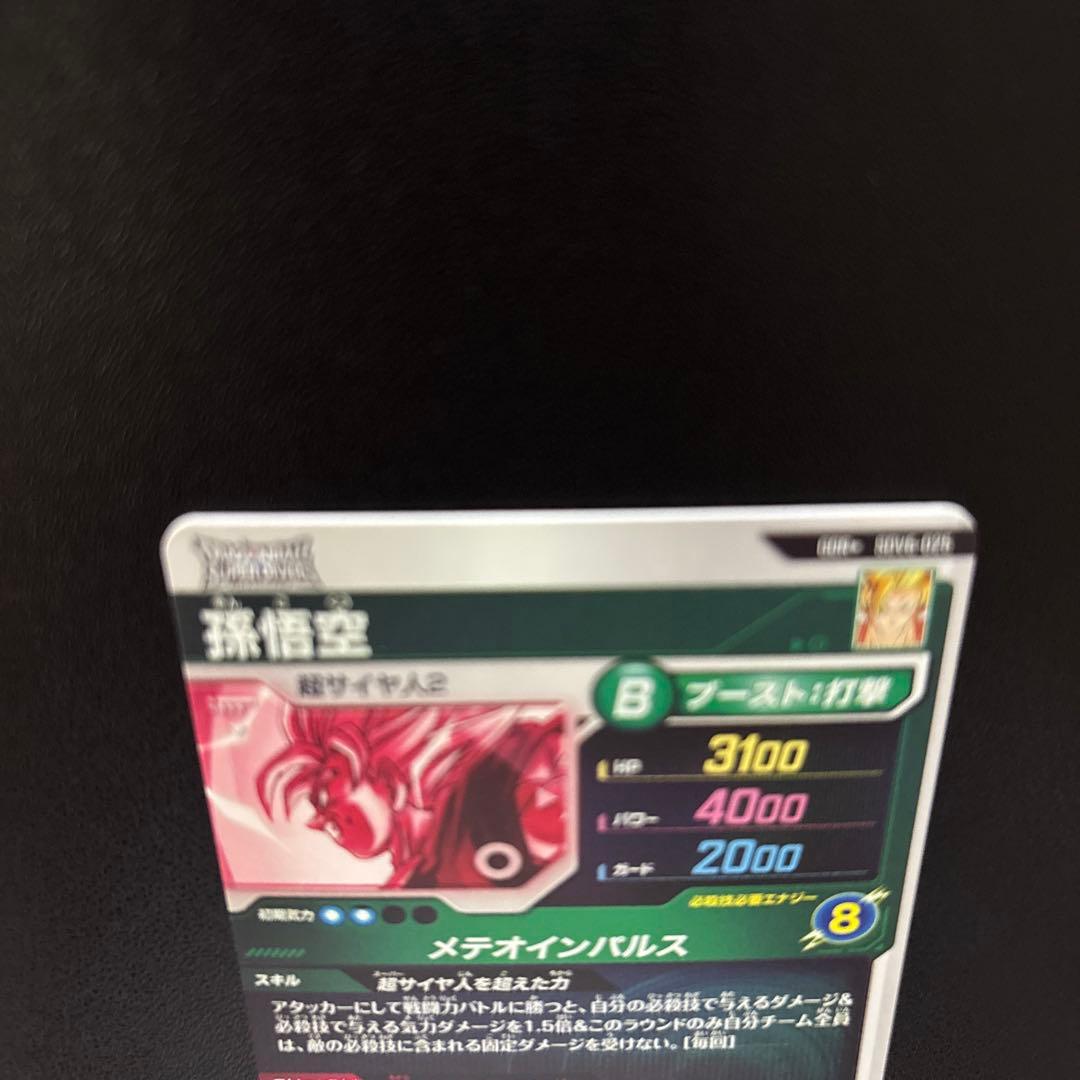 ドラゴンボールスーパーダイバーズ SDV6-025 孫悟空 GDR パラレル