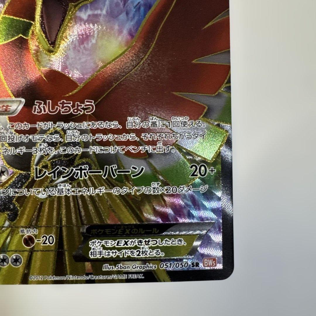 ホウオウEX【SR】{051/050}