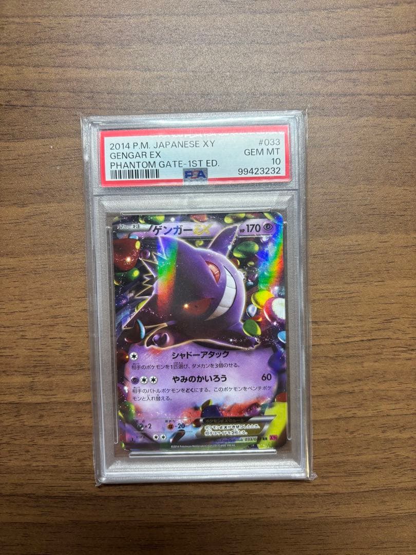 PSA10】ゲンガーEX 048/131 プレミアムチャンピオンパック