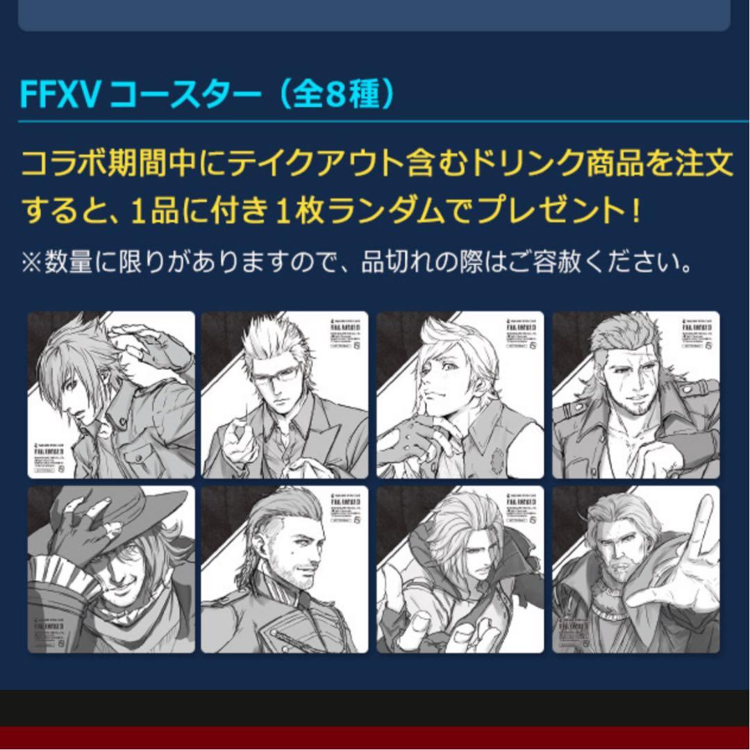 FF15 FFXV スクエニカフェ限定コラボコースターVol.7全種8枚セット