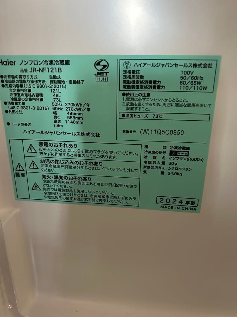 ハイアール　ノンフロン冷凍冷蔵庫「JR-NF121B」